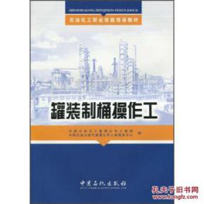 化工操作岗位培训教程