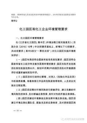 化工行业环保政策