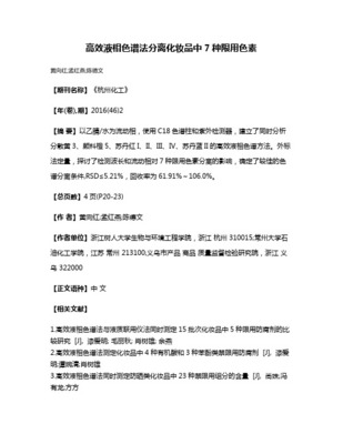 化工检测方法相关期刊