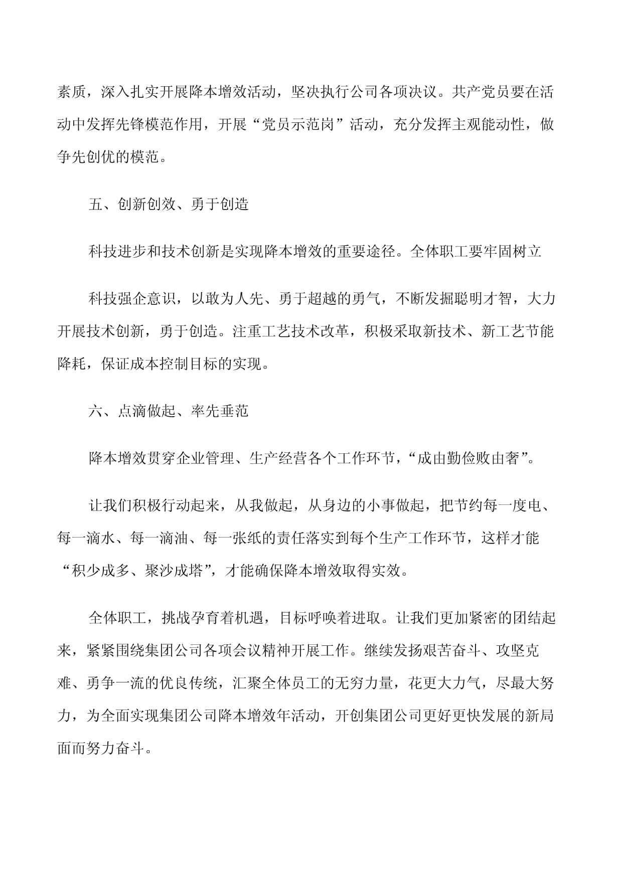 化工企业降本增效合理化建议100条