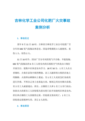 化工成果案例分析怎么写