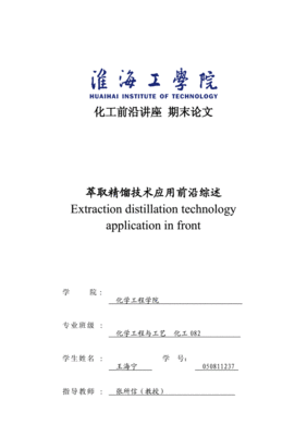 化工研发技术前沿论文怎么写