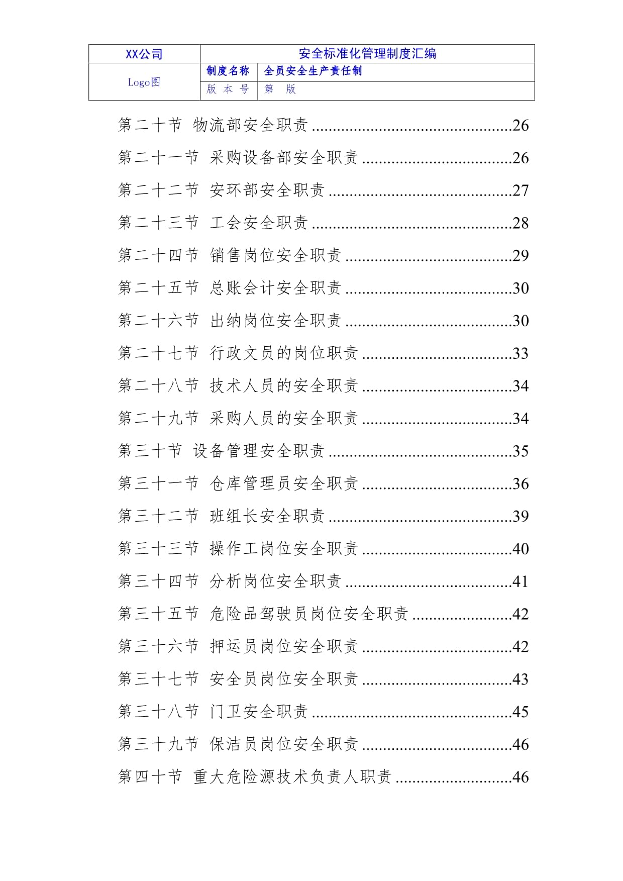 化工企业环保制度汇编电子版