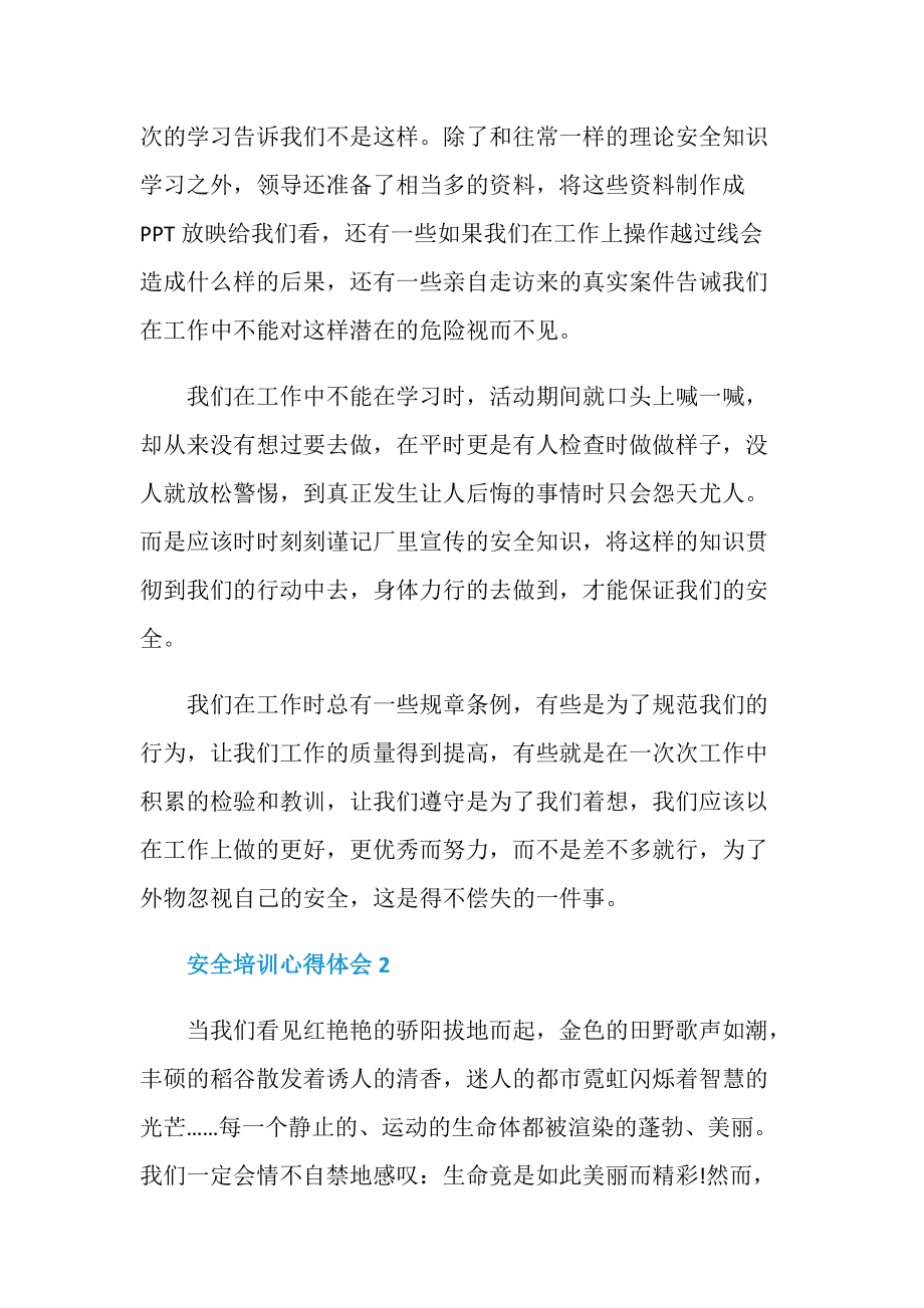 化工实操培训心得体会