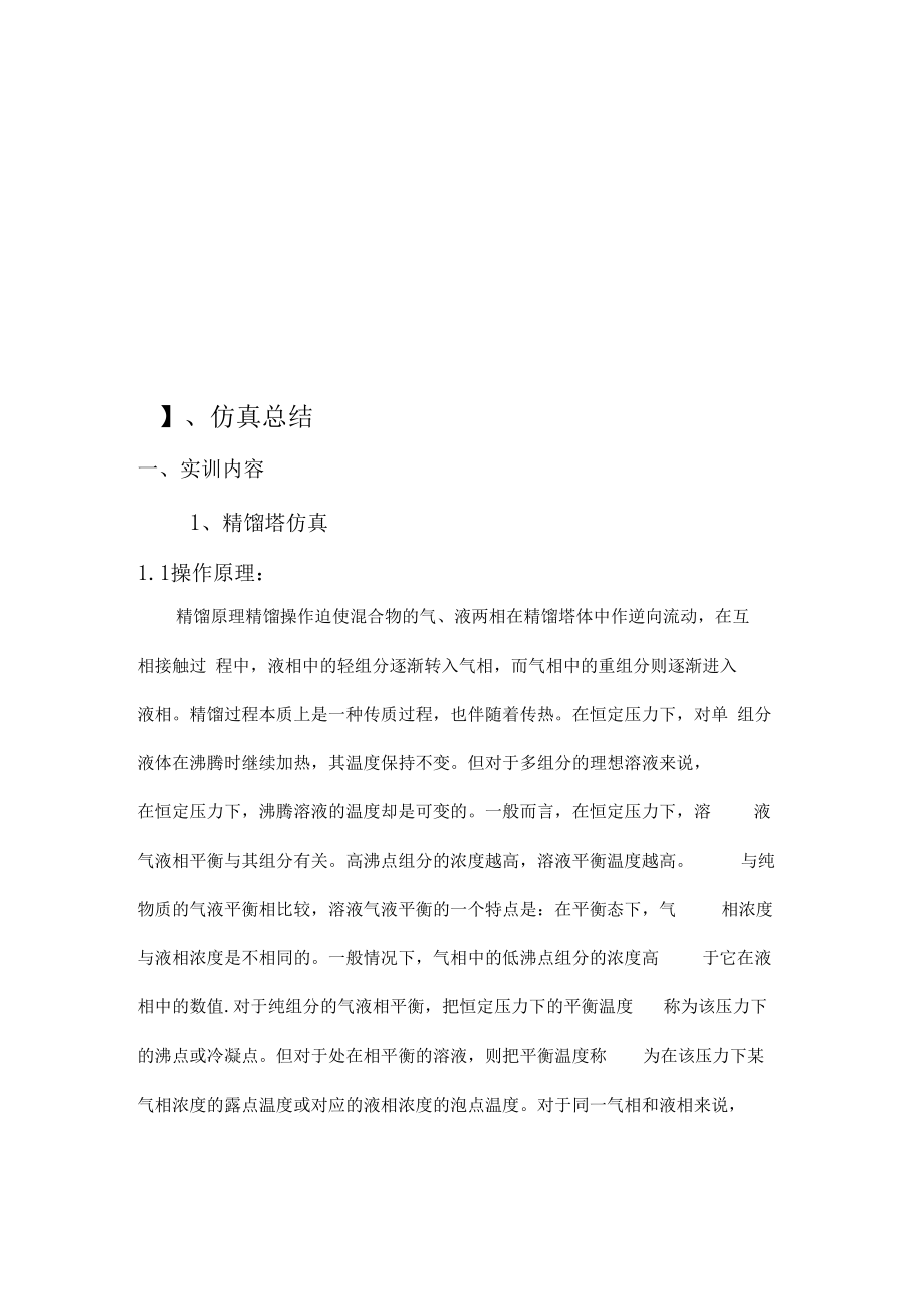 化工技能考证实训总结