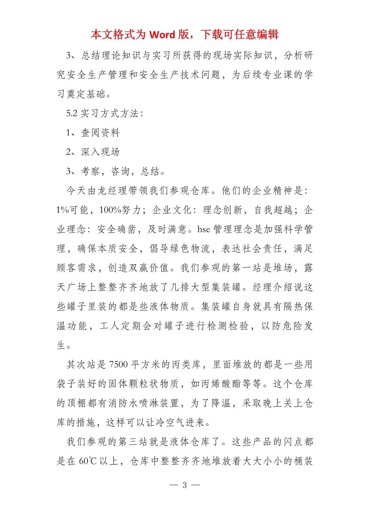 化工专业实训心得体会