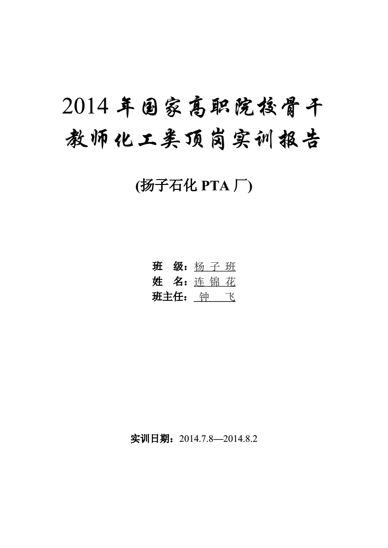 化工实训报告万能模板