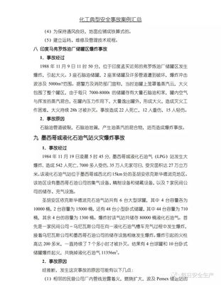化工技术突破案例范文