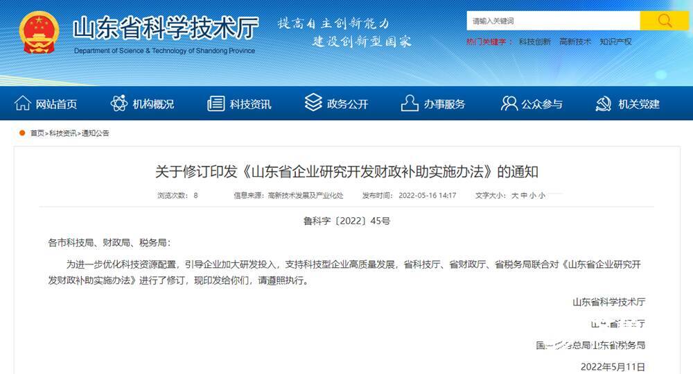 企业研发补贴