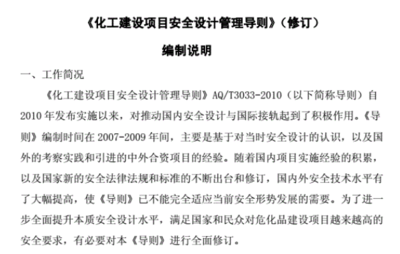化工安全导则