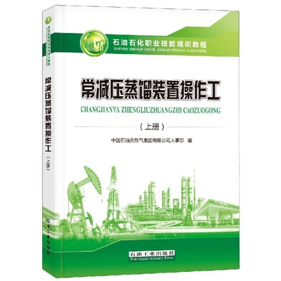 化工操作培训