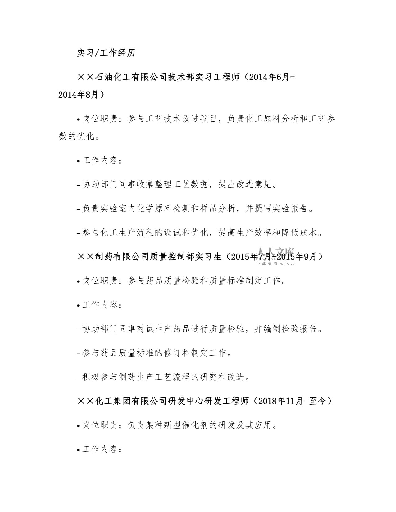 化工专业实验报告