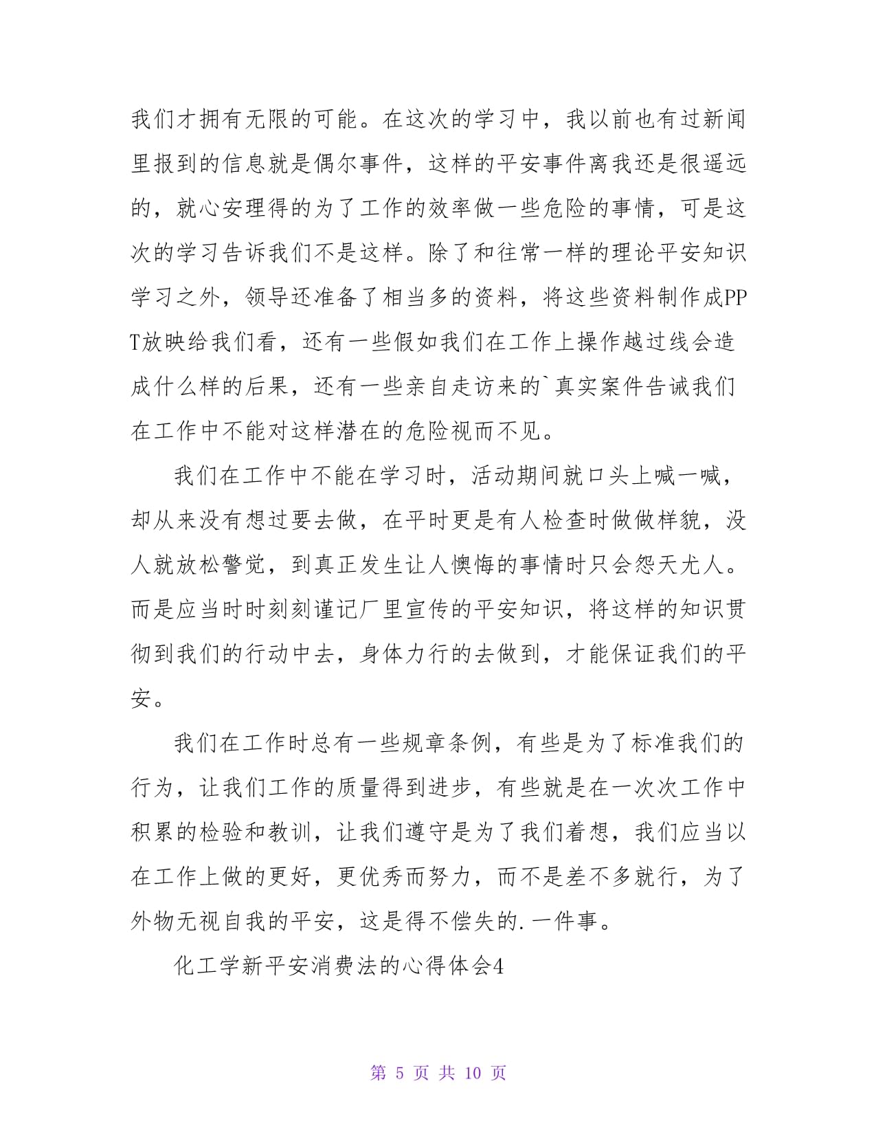 化工安全生产法