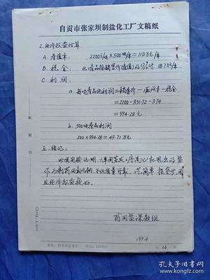 化工小试报告范文