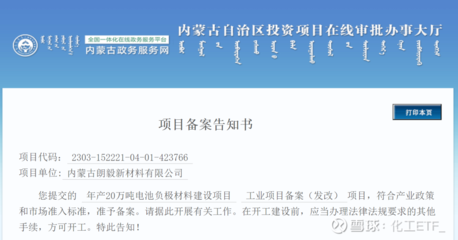 化工新材料项目投资公示