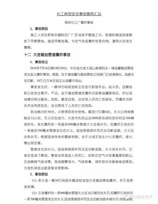 化工案例分享100例