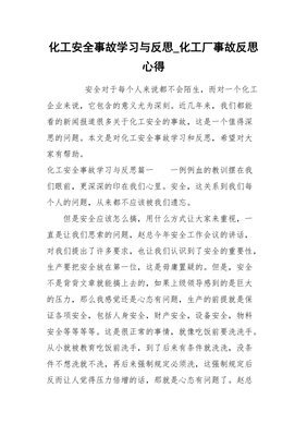 化工案例感想体会
