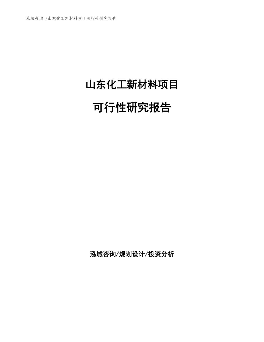 化工新材料研究主要包括哪些方面