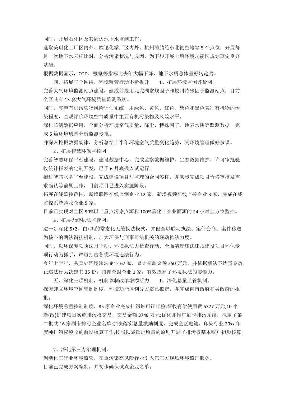 化工环保措施有哪些