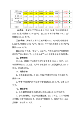 化工降本增效实例有哪些