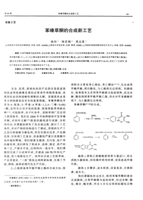 化工工艺小试报告