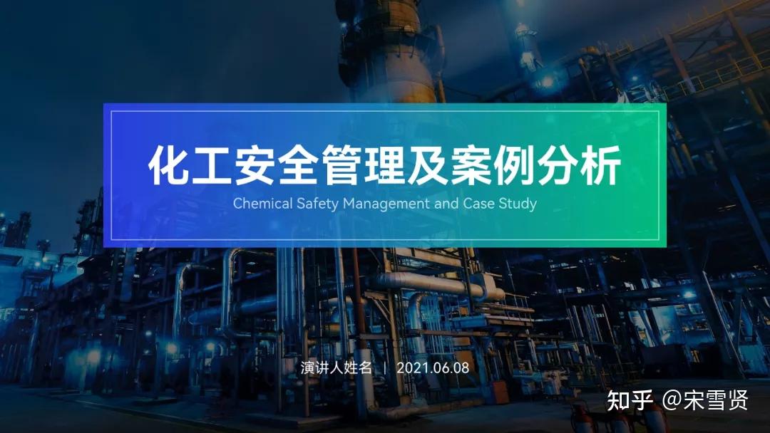 化工案例分享