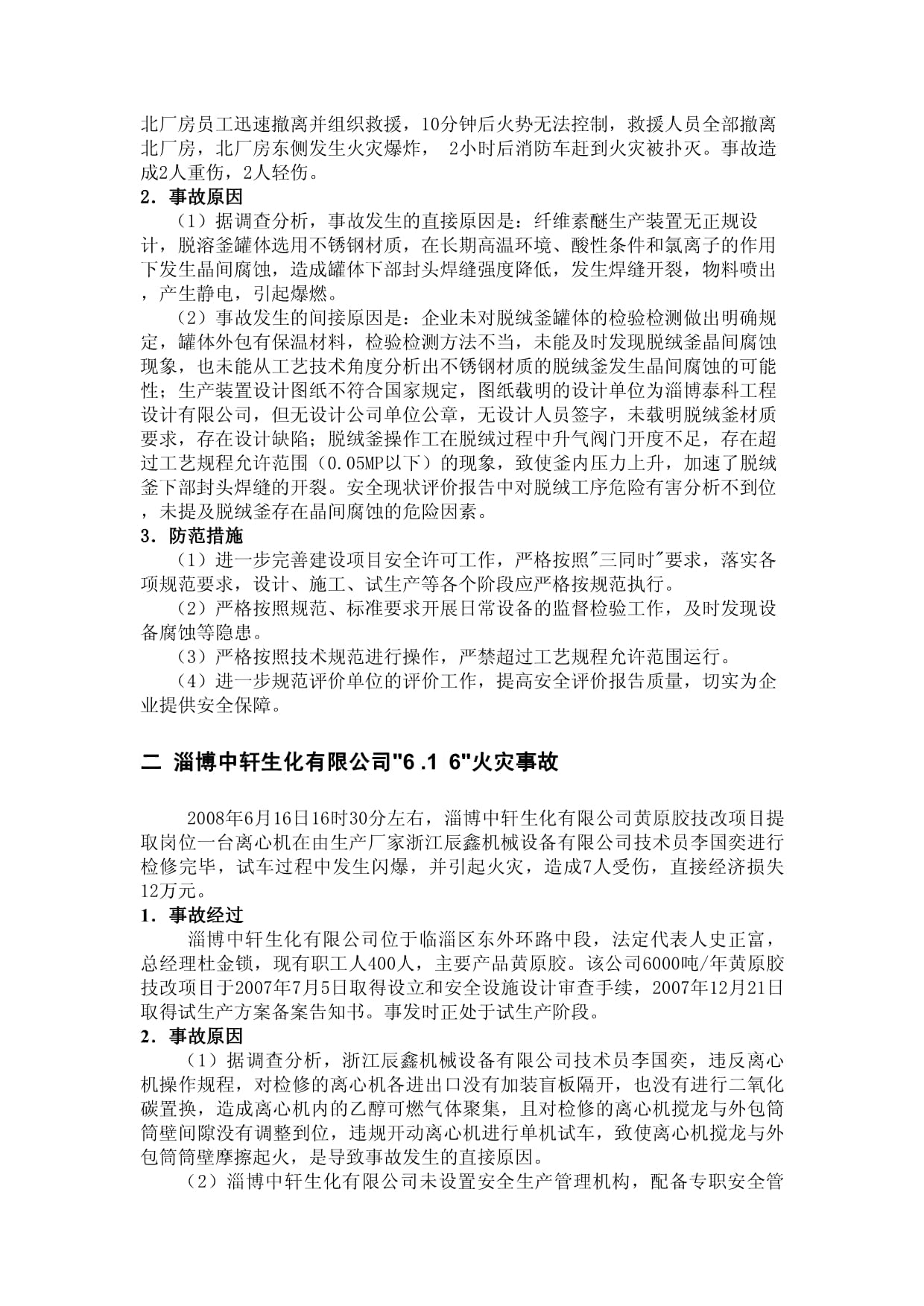 化工实务案例题库