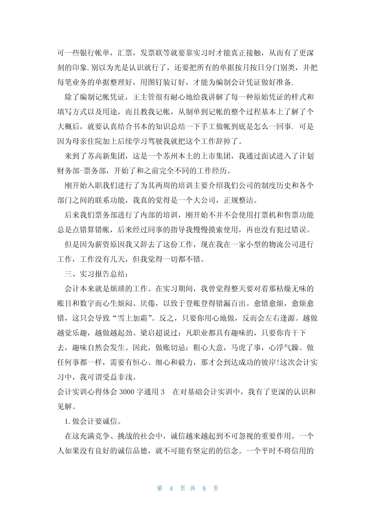 化工实操考试总结报告