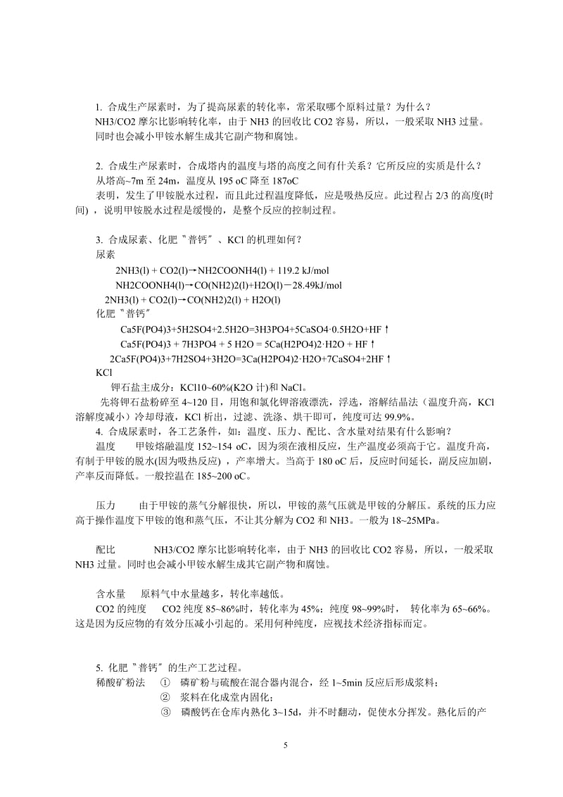 化工转化率是什么意思