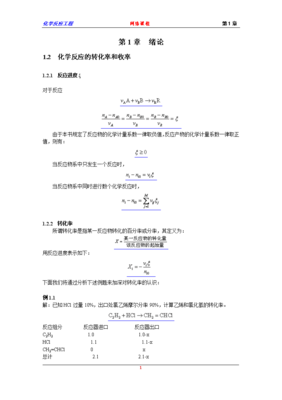 化工转化率怎么计算