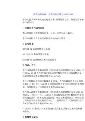 化工相关法律法规