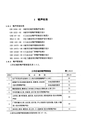 化工企业环境保护设计规范