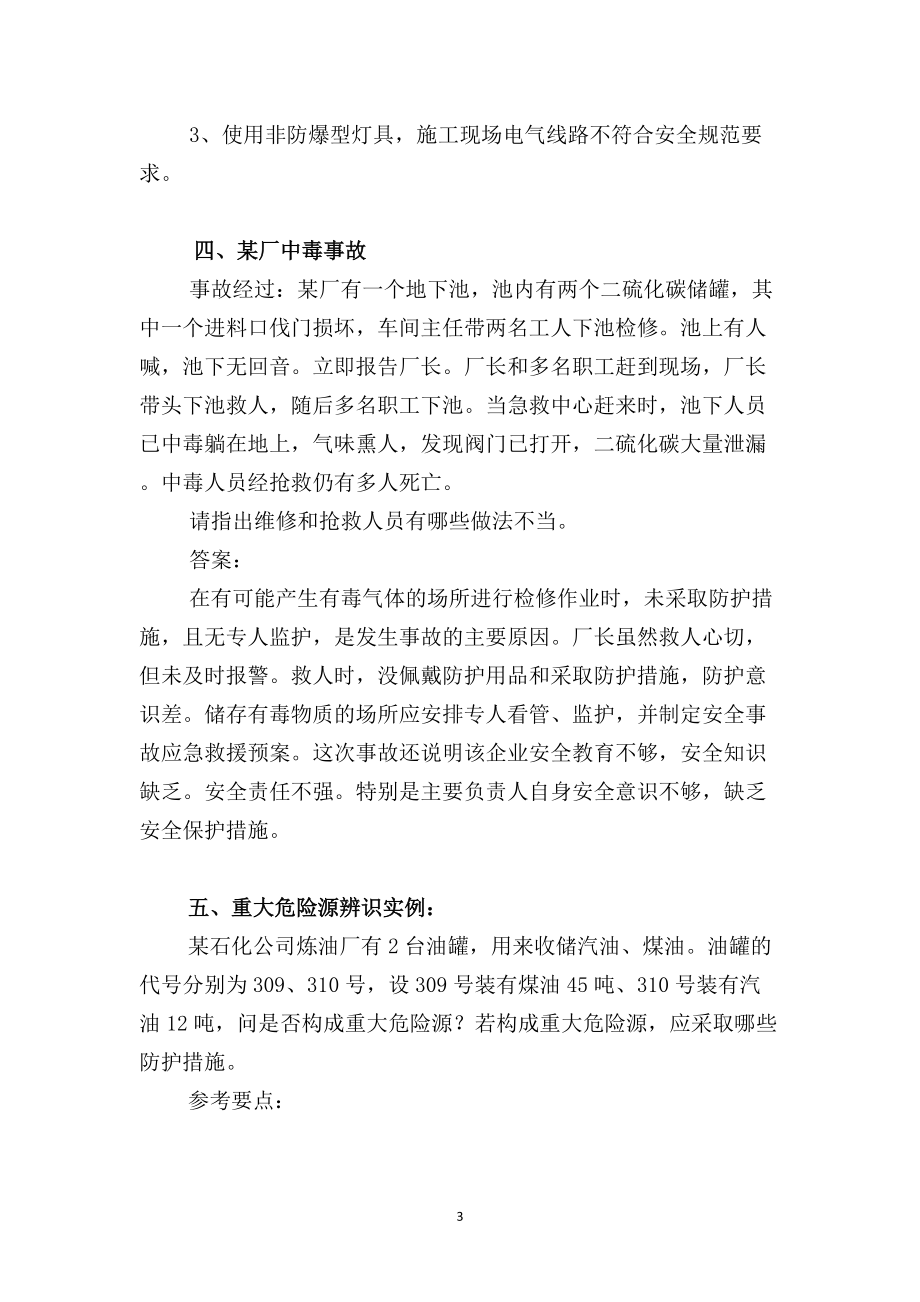 化工工程案例分析报告