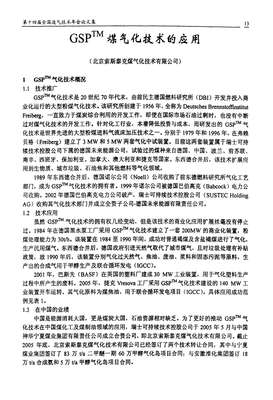 化工研发技术前沿研究论文