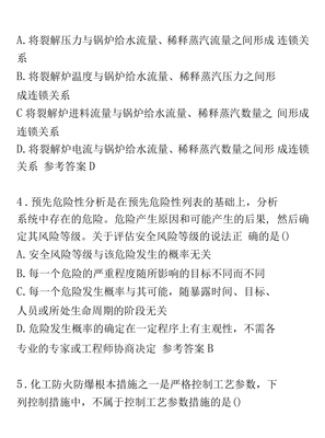 化工实务真题