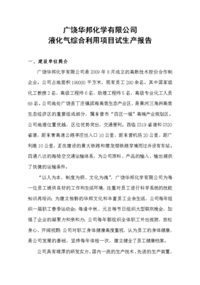 化工小试中试生产总结