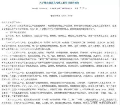 化工新材料项目包括哪些