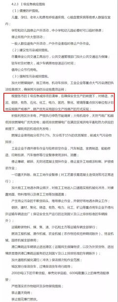 化工企业环保政策