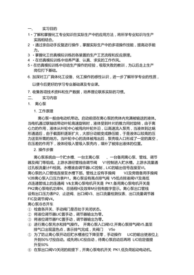 化工实训报告实训