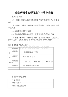 化工研发补贴申报怎么写的