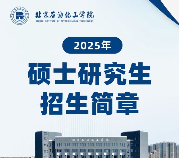 化工研究生的就业出路