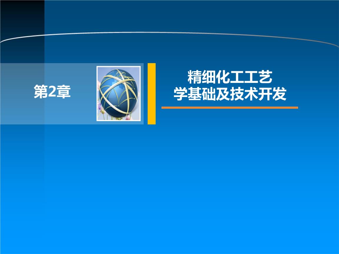 化工工艺学案例