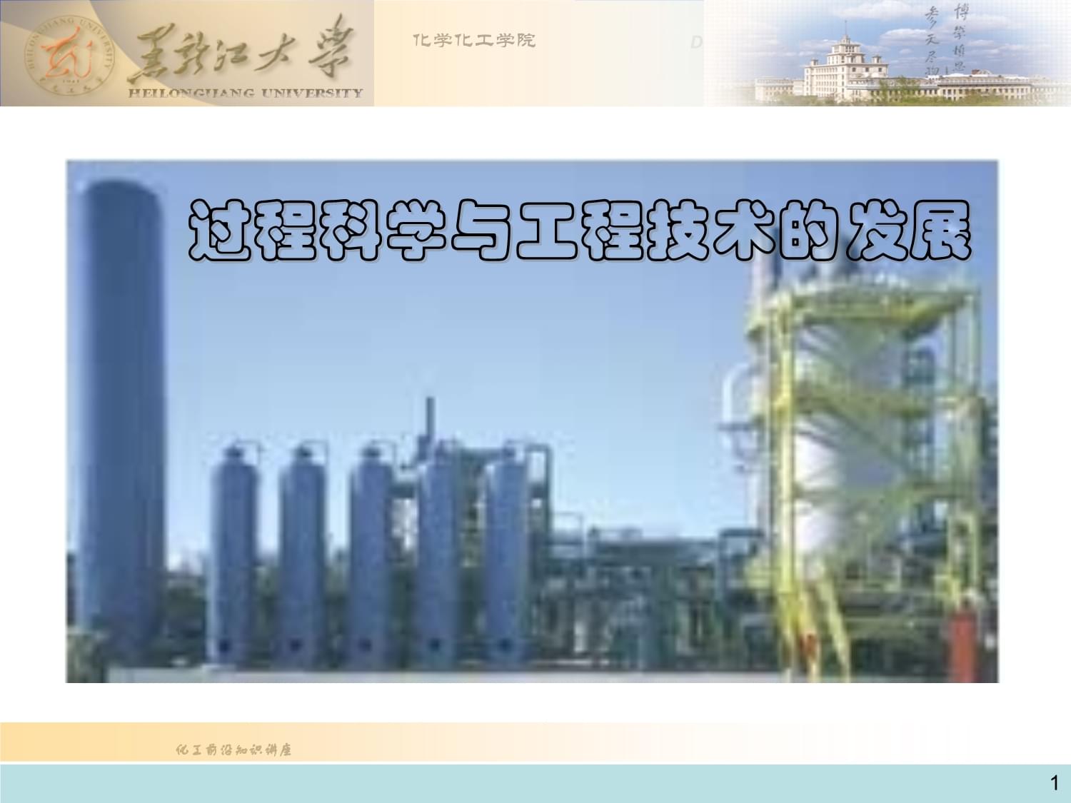 化工前沿技术PPT
