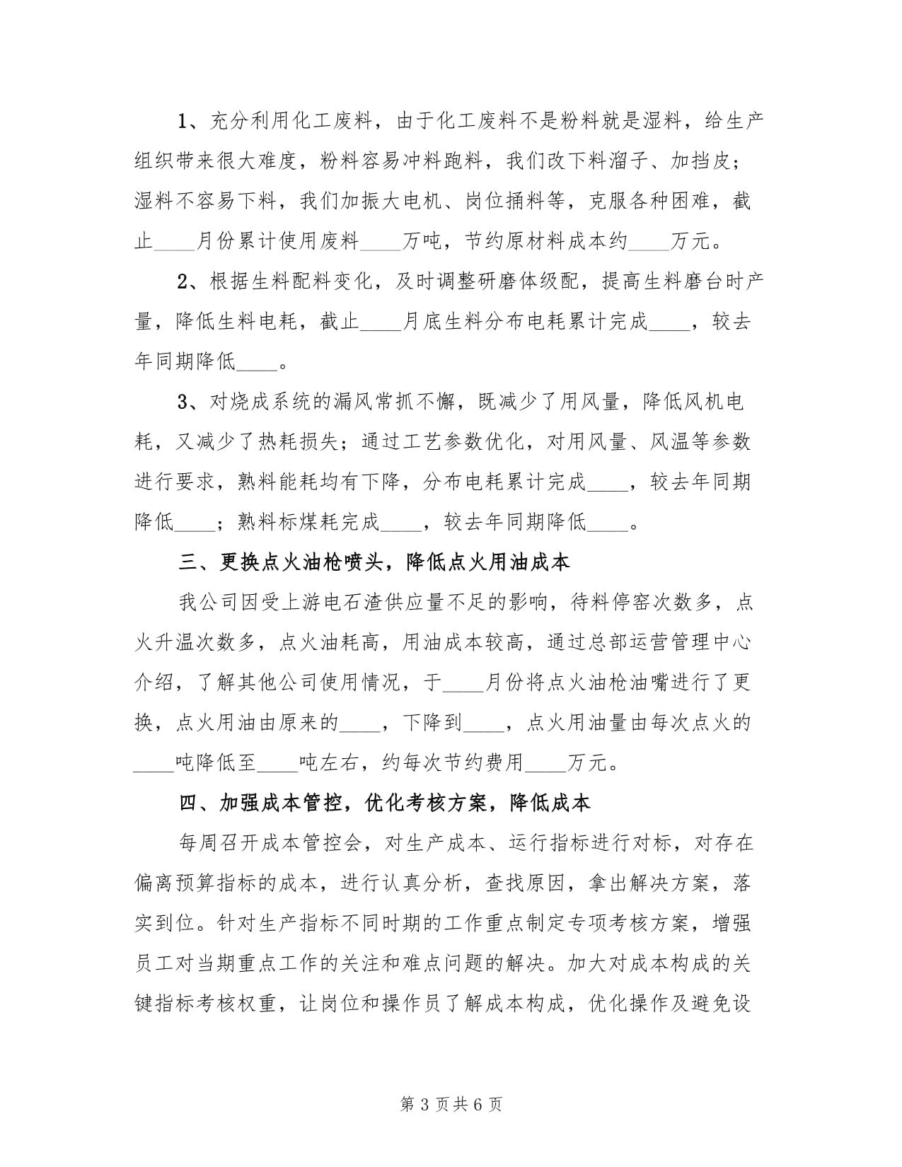 化工降本增效实例分析