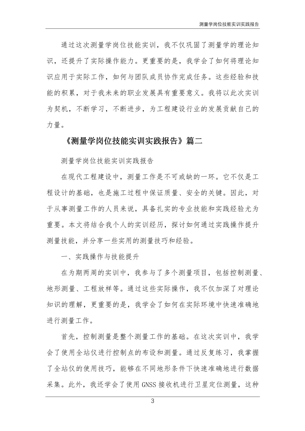 化工操作岗位技能实训报告范文