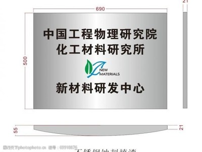 化工新材料研究所