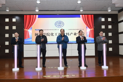 化工新材料产业学院