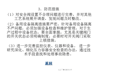 化工案例分享小案例