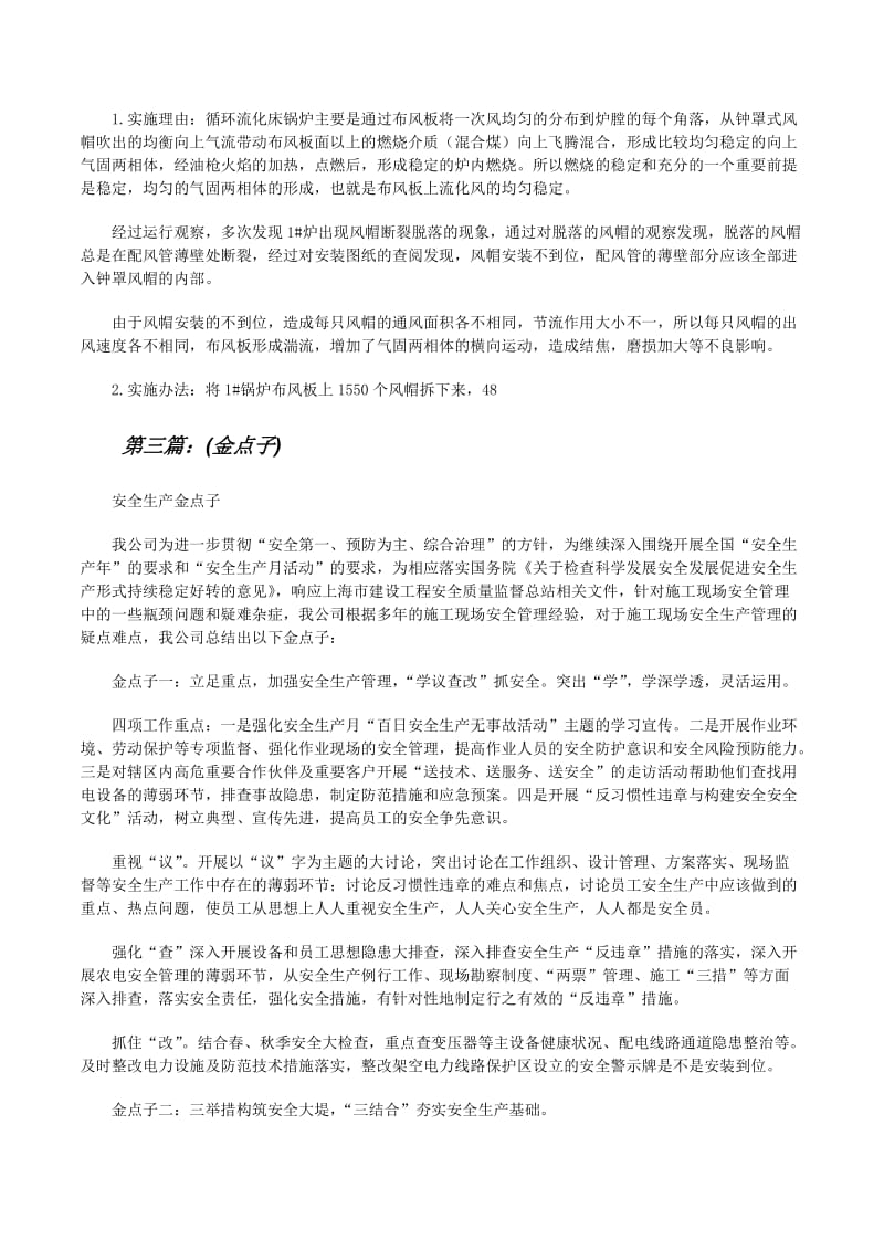 化工厂降本增效金点子建议