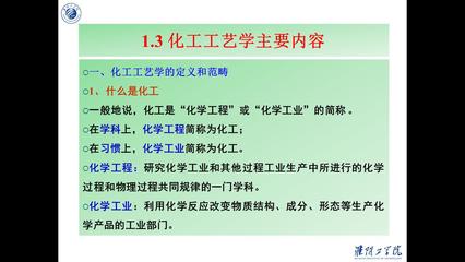 化工研究什么的